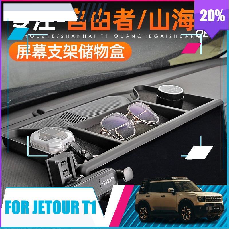 Jetour T1用収納ボックス エレクトロニクスインテリア - Phone Accessories Organizer のレビューと価格